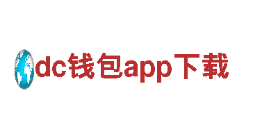 dc钱包app下载人力管理公司-专业招聘解决方案